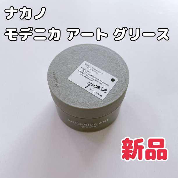 ナカノ モデニカ アートグリース