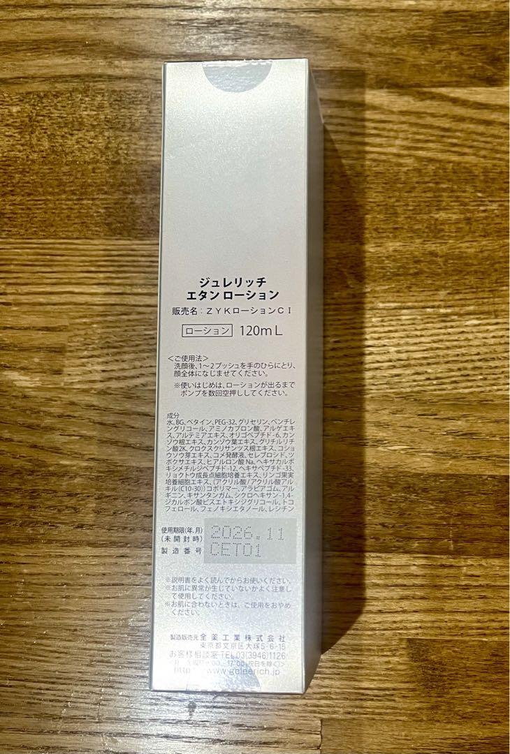 ジュレリッチ　エタンローション