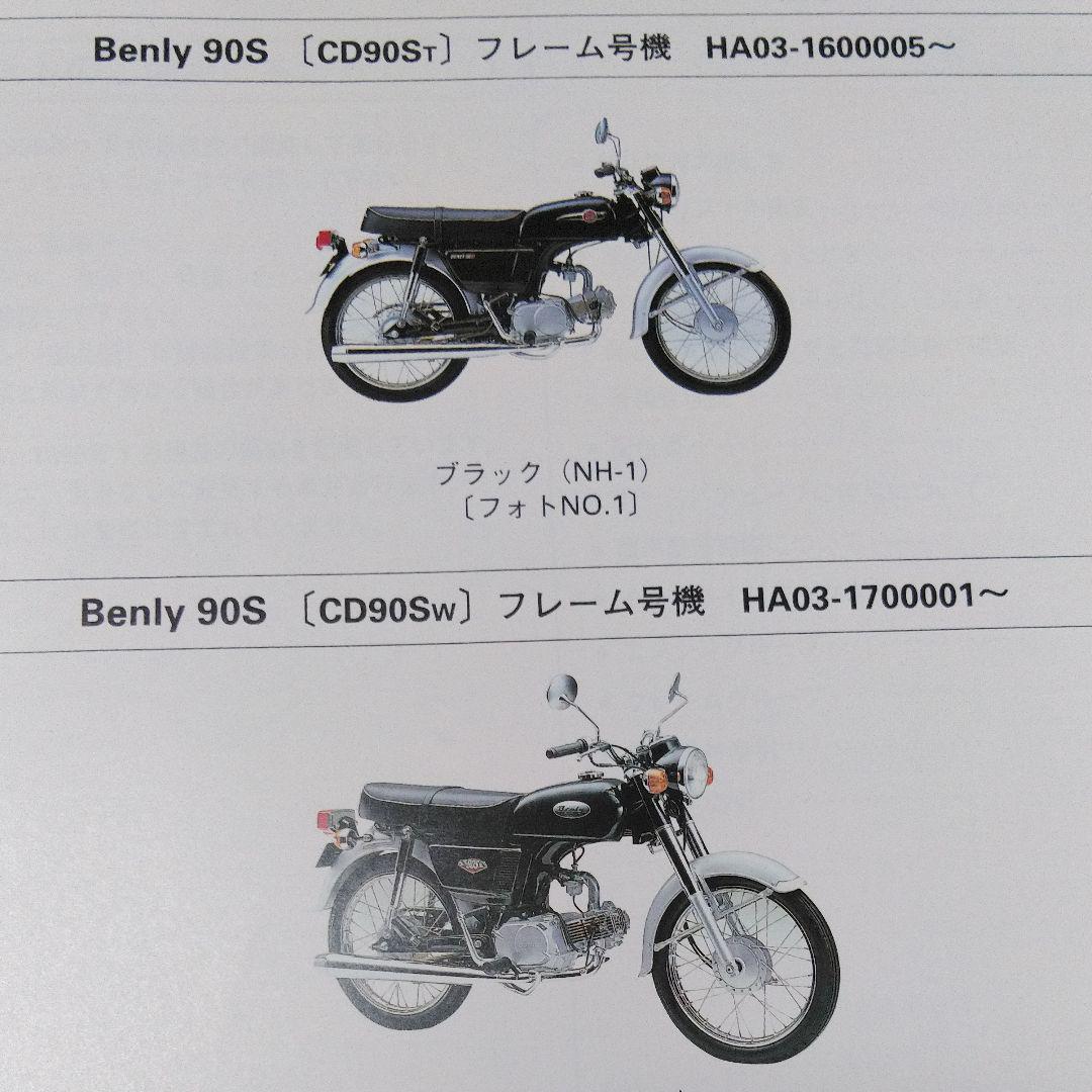 メルカリ ホンダ ベンリィ Cd90s パーツカタログ 中古 カタログ マニュアル 1 0 中古や未使用のフリマ メルカリ ホンダ ベンリィ Cd90s パーツカタログ 中古 カタログ マニュアル 1 0 中古や未使用のフリマ