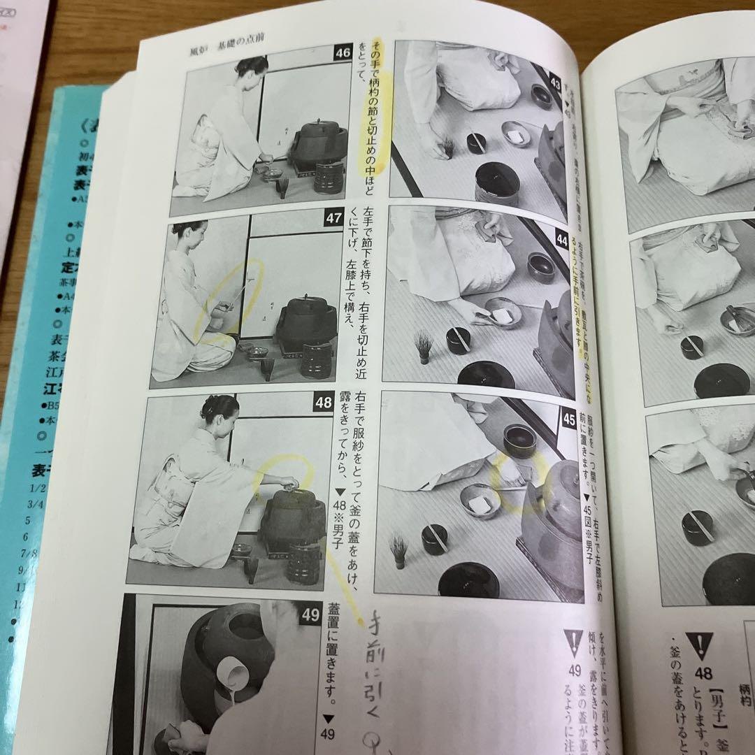 表千家茶の湯入門 上 風炉編 千宗左 中古 - メルカリ