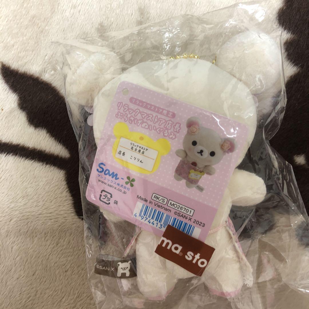 リラックマストア限定リラックマ店長　こりりん店長　こふじ店長　ぶらさげぬいぐるみ San-X サンエックス リラックマ ぶらさげぬいぐるみ リラックマ