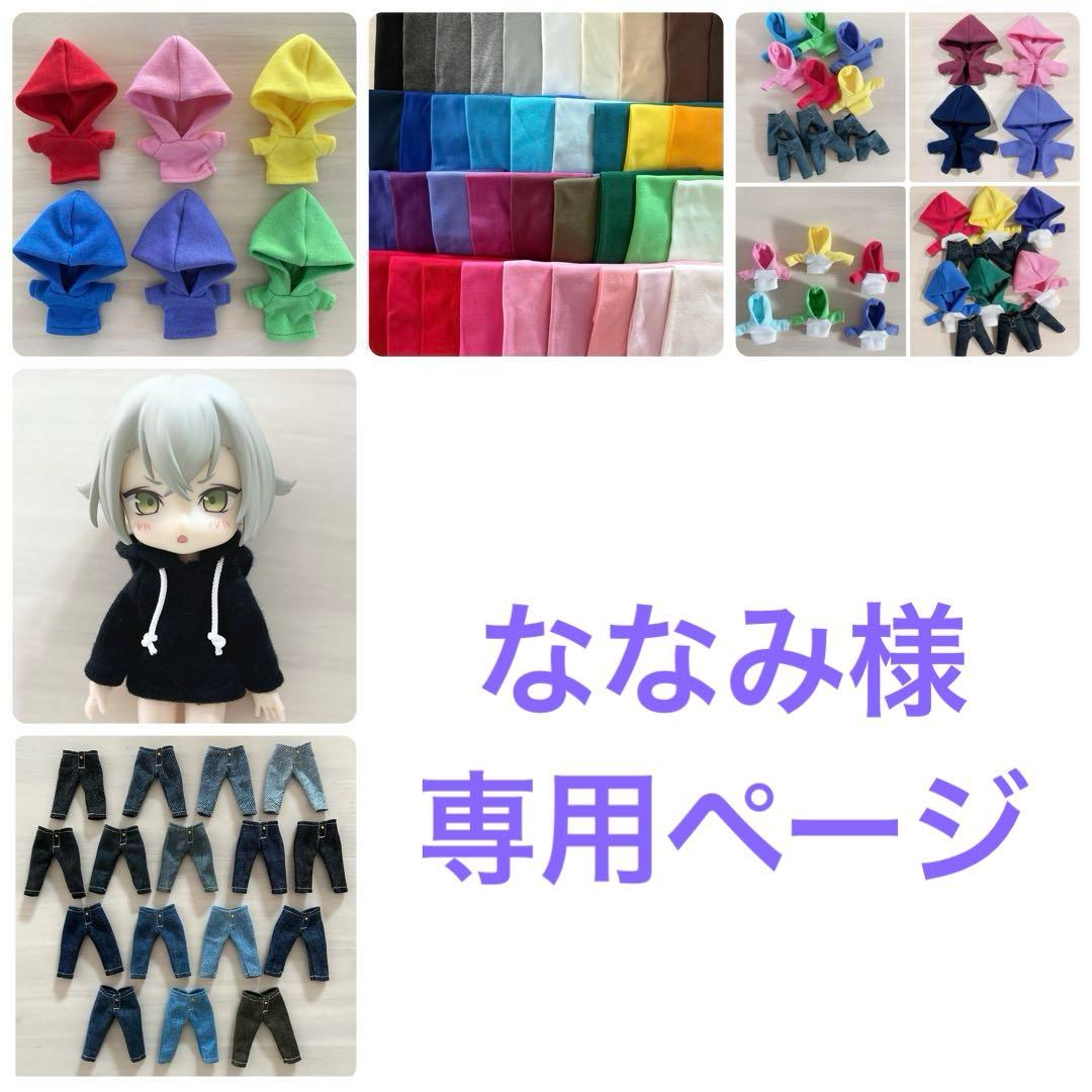 ななみ様　専用ページ