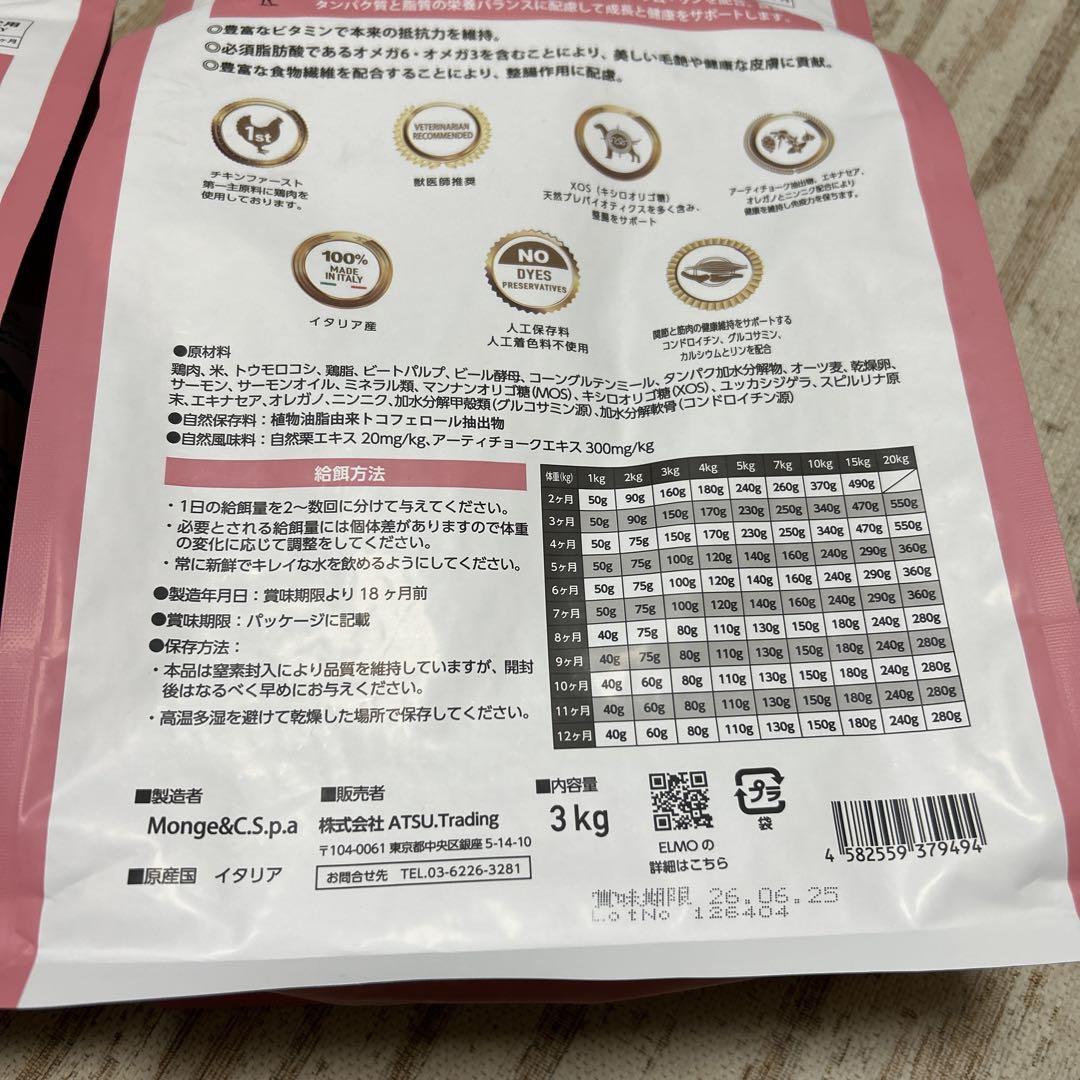 ELMO 幼犬用リッチインチキン 3kg➕800g×2【おまけ付き】オン