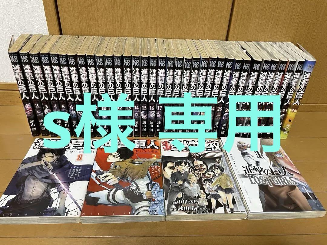 再値下げ公式ガイドブック付進撃の巨人全巻（1~34巻） 再値下げ公式ガイドブック付進撃の巨人全巻（1~34巻）