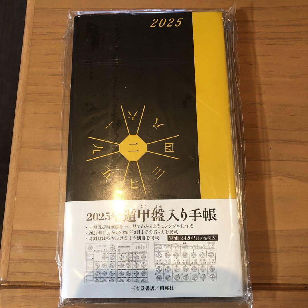 【新品未使用・未開封】九星気学 孔子経営手帳 2021 運勢 スケジュール 啓発 孔子経営手帳2021 （気学ビジネス手帳） - バイヤーによる