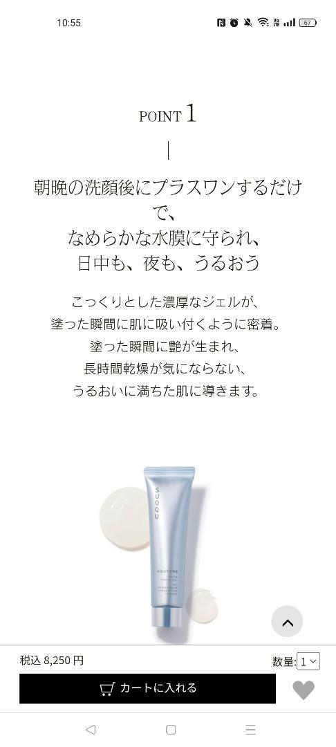 【専用】SUQQU　アクフォンス ウォーター チューニング ジェル