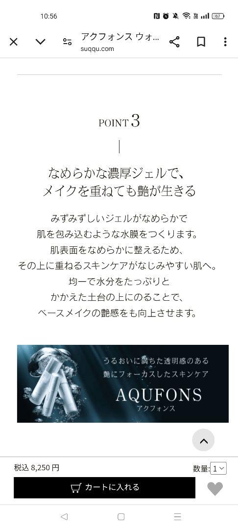 【専用】SUQQU　アクフォンス ウォーター チューニング ジェル