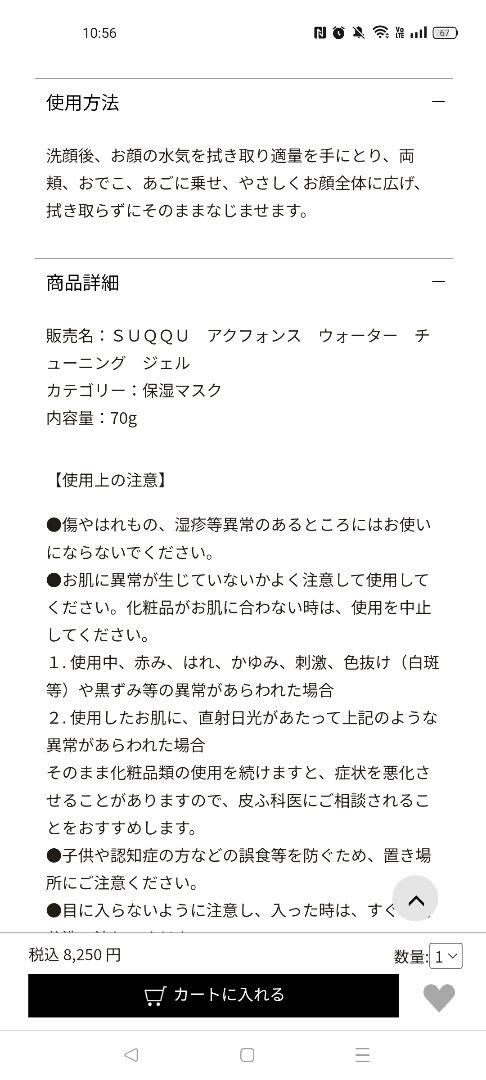 【専用】SUQQU　アクフォンス ウォーター チューニング ジェル