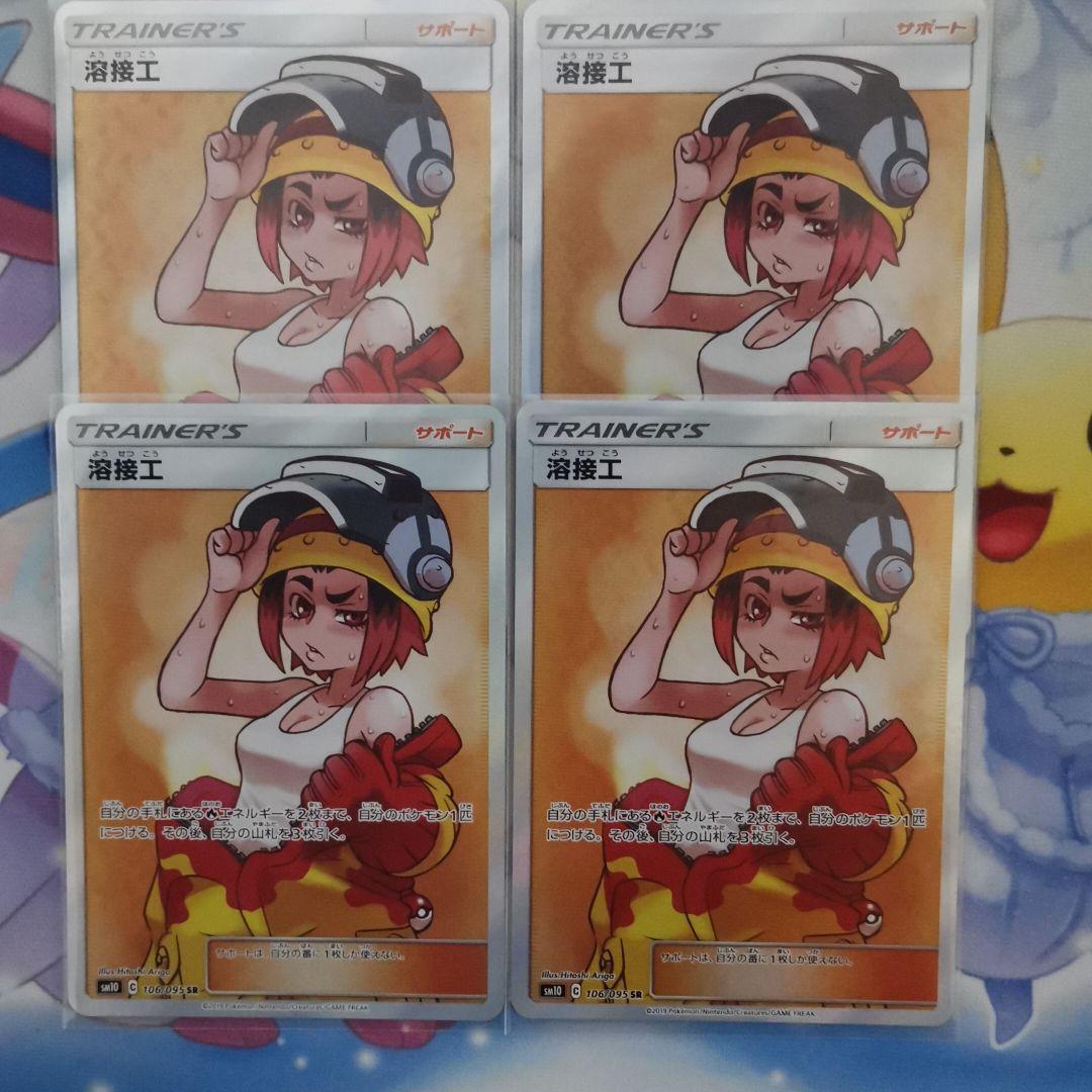 人気no1 ポケモンカードゲーム 溶接工sr 人気商品 Torresmirador Com