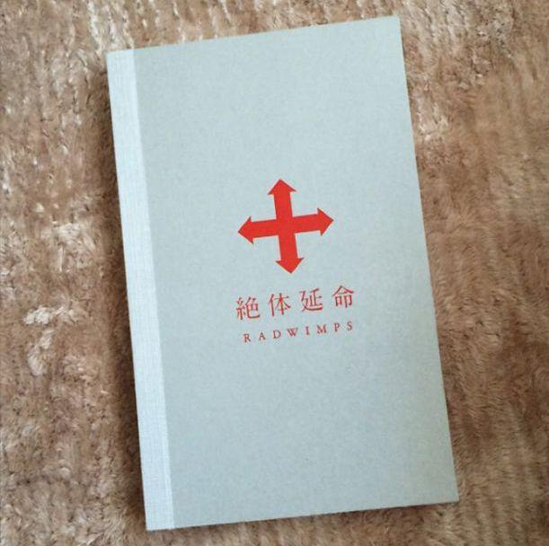 RADWIWPS絶対延命LIVEDVD初回限定盤 激レア初回限定盤RADWIMPS 絶対 延命 - メルカリ