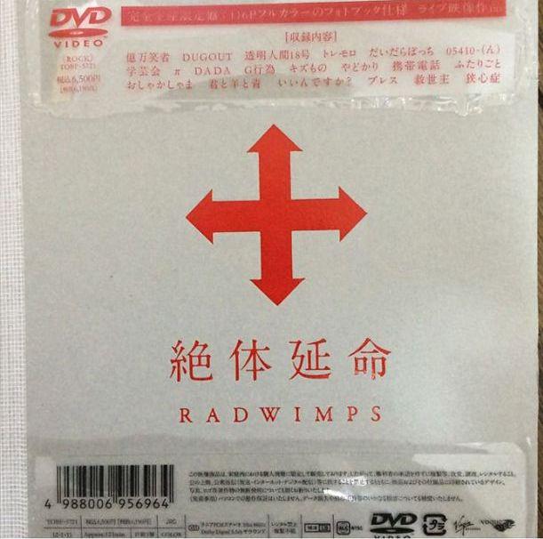 RADWIWPS絶対延命LIVEDVD初回限定盤 絶体延命 【完全生産限定盤】 : RADWIMPS | HMV&BOOKS online