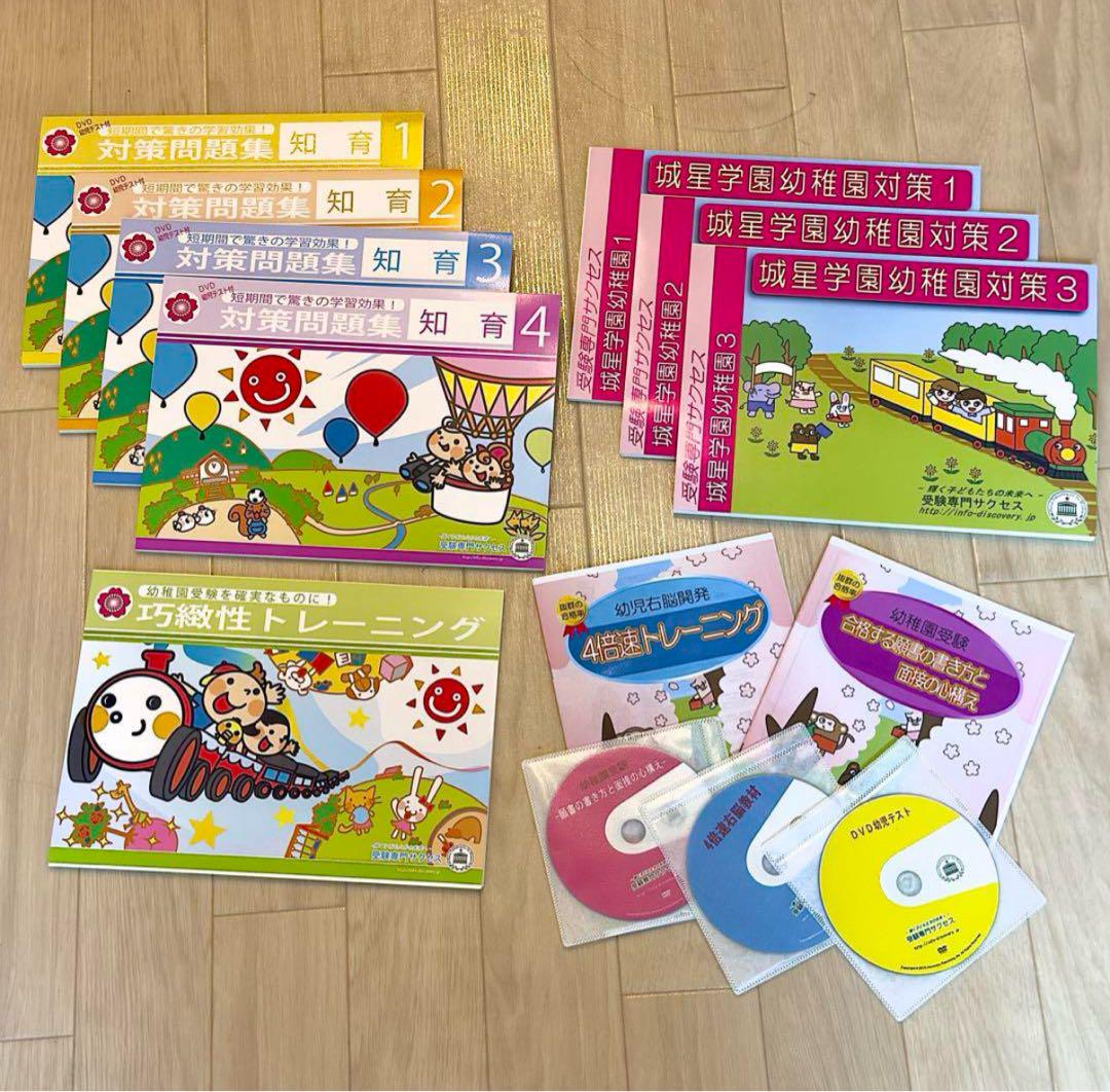 城星学園幼稚園 受験対策 問題集 受験専門サクセス 2024年度版
