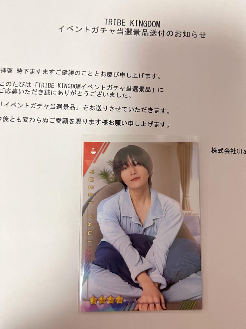 八木勇征 トラステ リアルカード パジャマ FANTASTICS 八木勇征 トラキン リアルカード パジャマ - メルカリ