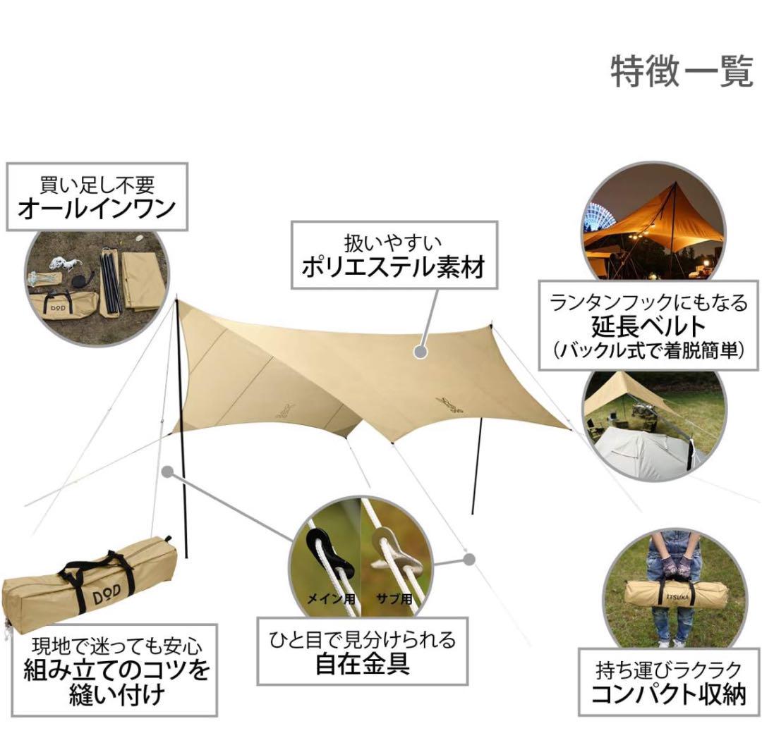 【訳あり、格安】DOD いつかのタープ ヘキサタープ オールインワン