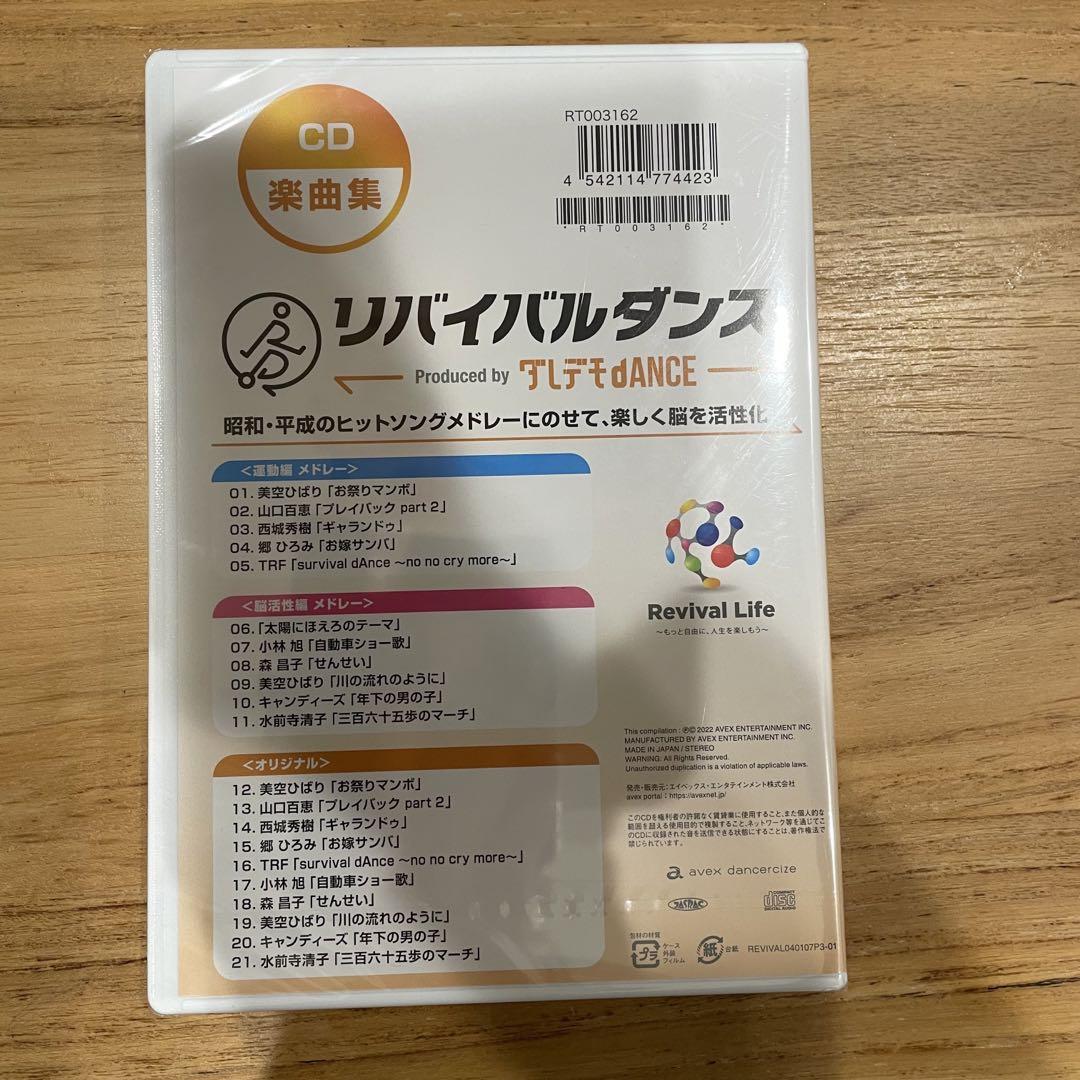 TRF リバイバルダンス ダレデモdANCE DVD2枚&CD1枚