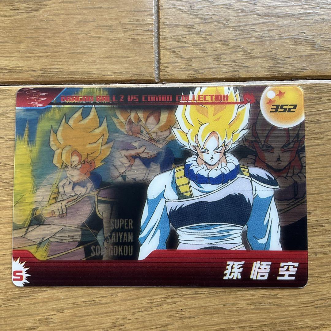 ドラゴンボール 森永 ウエハース カード No.352 孫悟空 - メルカリ