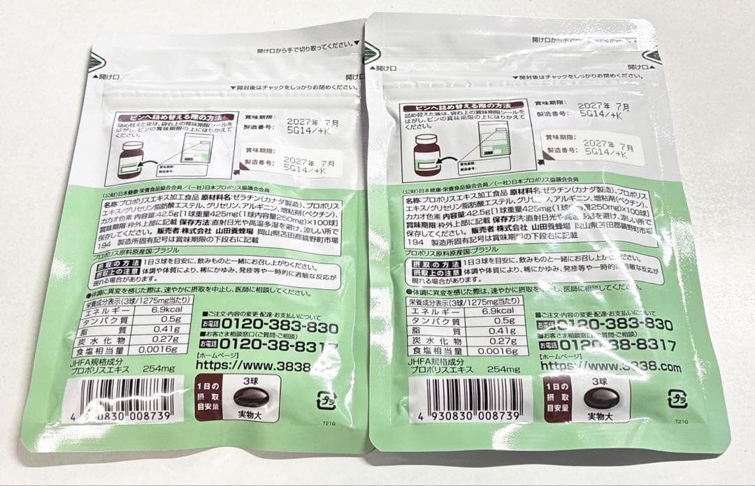 山田養蜂場 プロポリス300 詰替用 100球入 2袋 新品未開封