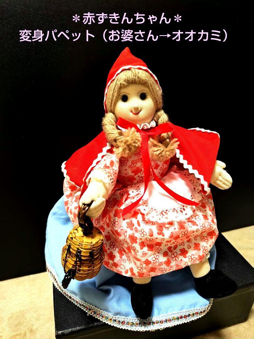 ハーン社の木彫り人形　赤ずきんとオオカミ ハーン社の木彫り人形 赤ずきんとオオカミ 美術品・アンティーク