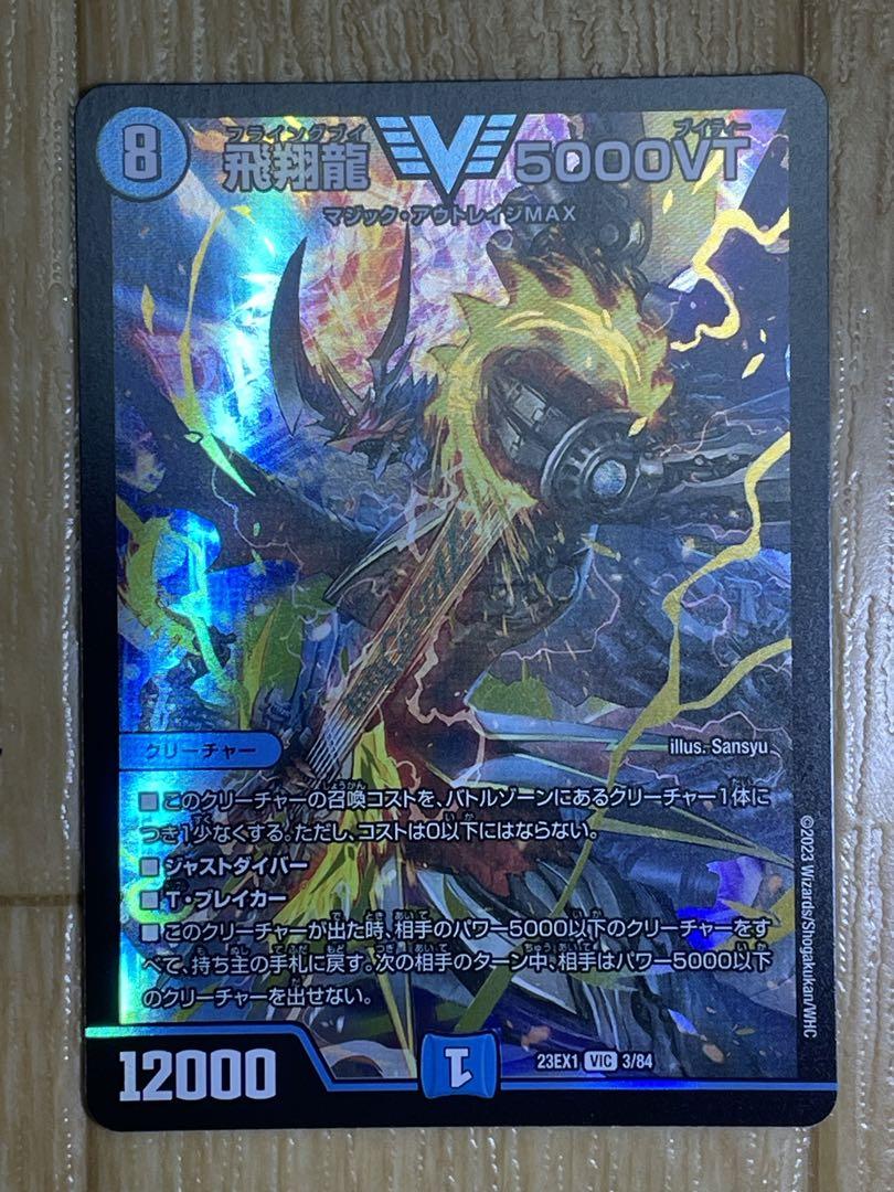 買うゲーム・おもちゃ・グッズ - 飛翔龍 5000vt