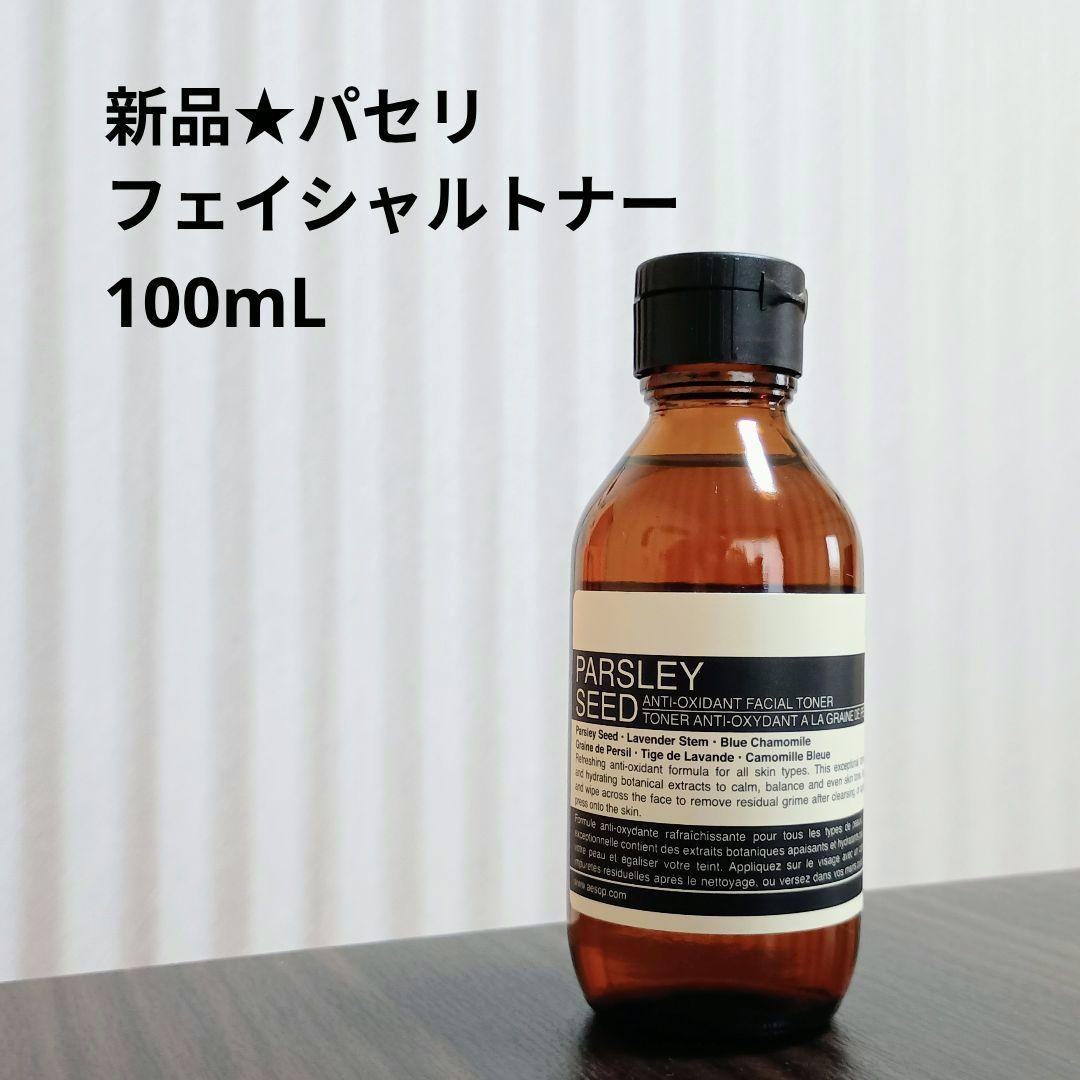 新品セット★イソップ パセリ トナー＆クレンザー 各100mL