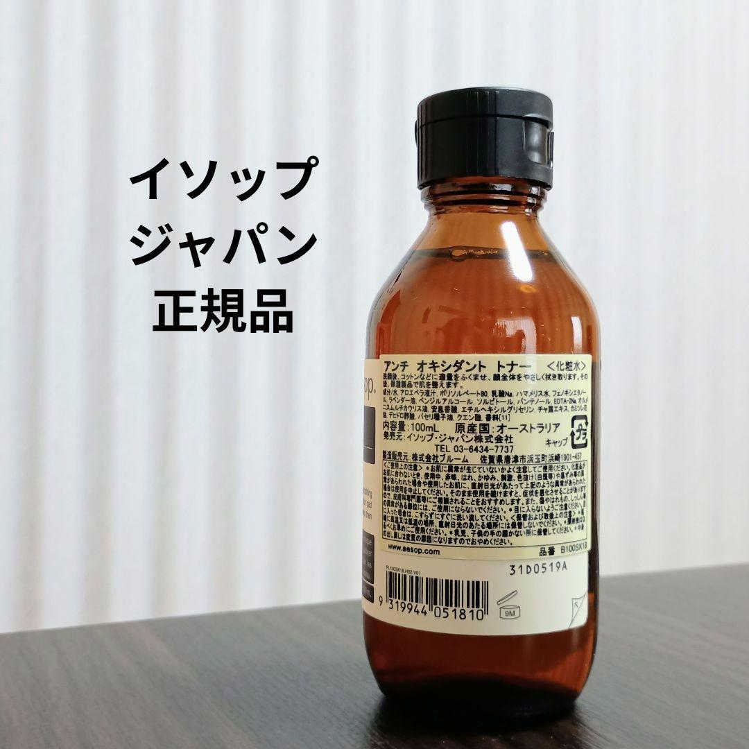 新品セット★イソップ パセリ トナー＆クレンザー 各100mL