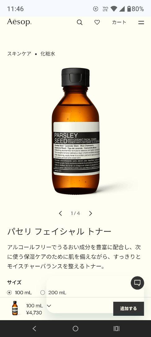 新品セット★イソップ パセリ トナー＆クレンザー 各100mL