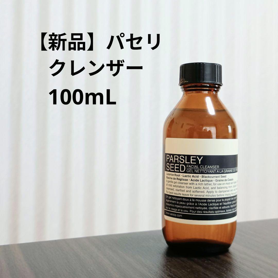 新品セット★イソップ パセリ トナー＆クレンザー 各100mL