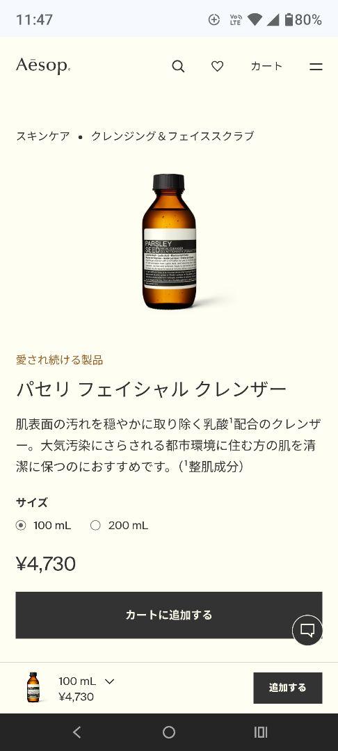 新品セット★イソップ パセリ トナー＆クレンザー 各100mL