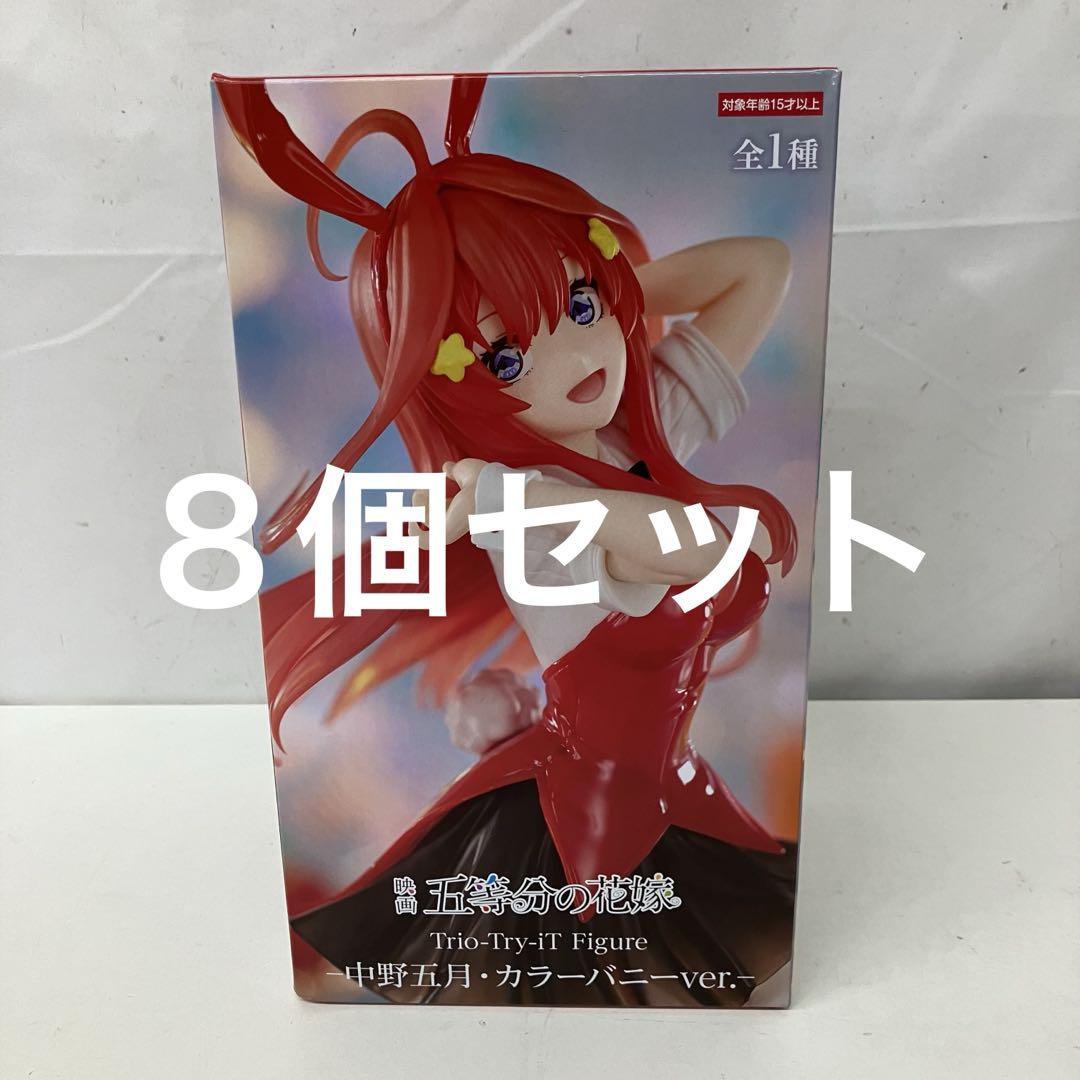 HF7653 未開封 五等分の花嫁 中野五月 カラーバニー フィギュア８個