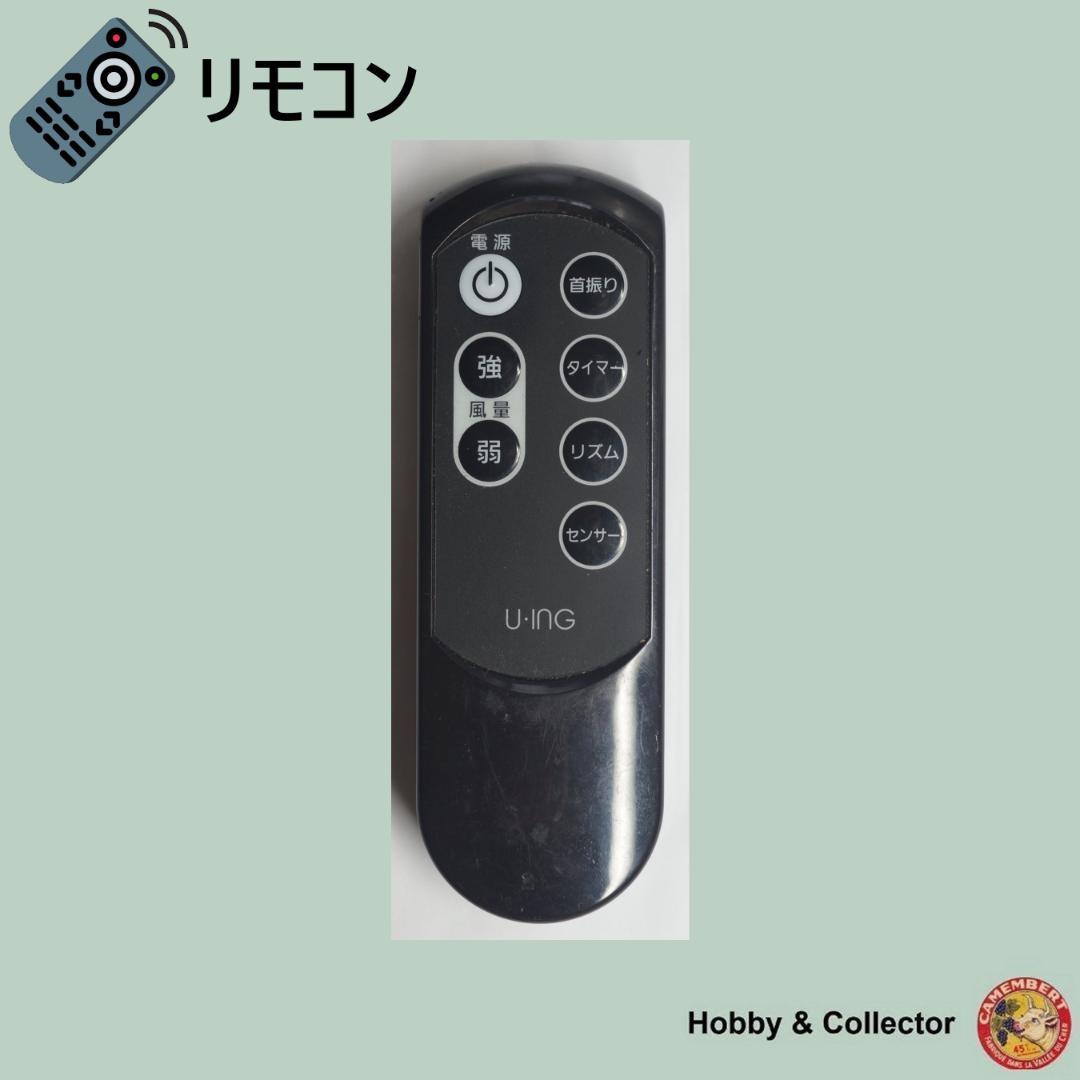 U-ING UF-FR40M-V [フロア扇 フルリモコン ダークパープル] ヨドバシ.com - ユーイング U-ING フロア扇 フルリモコン ダーク