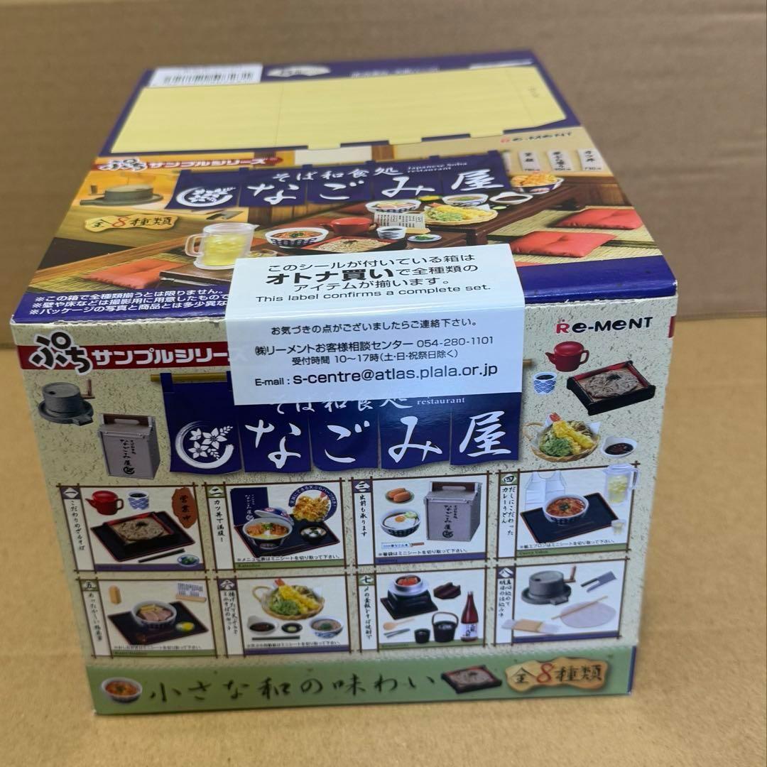 リーメント そば和食処 なごみ屋