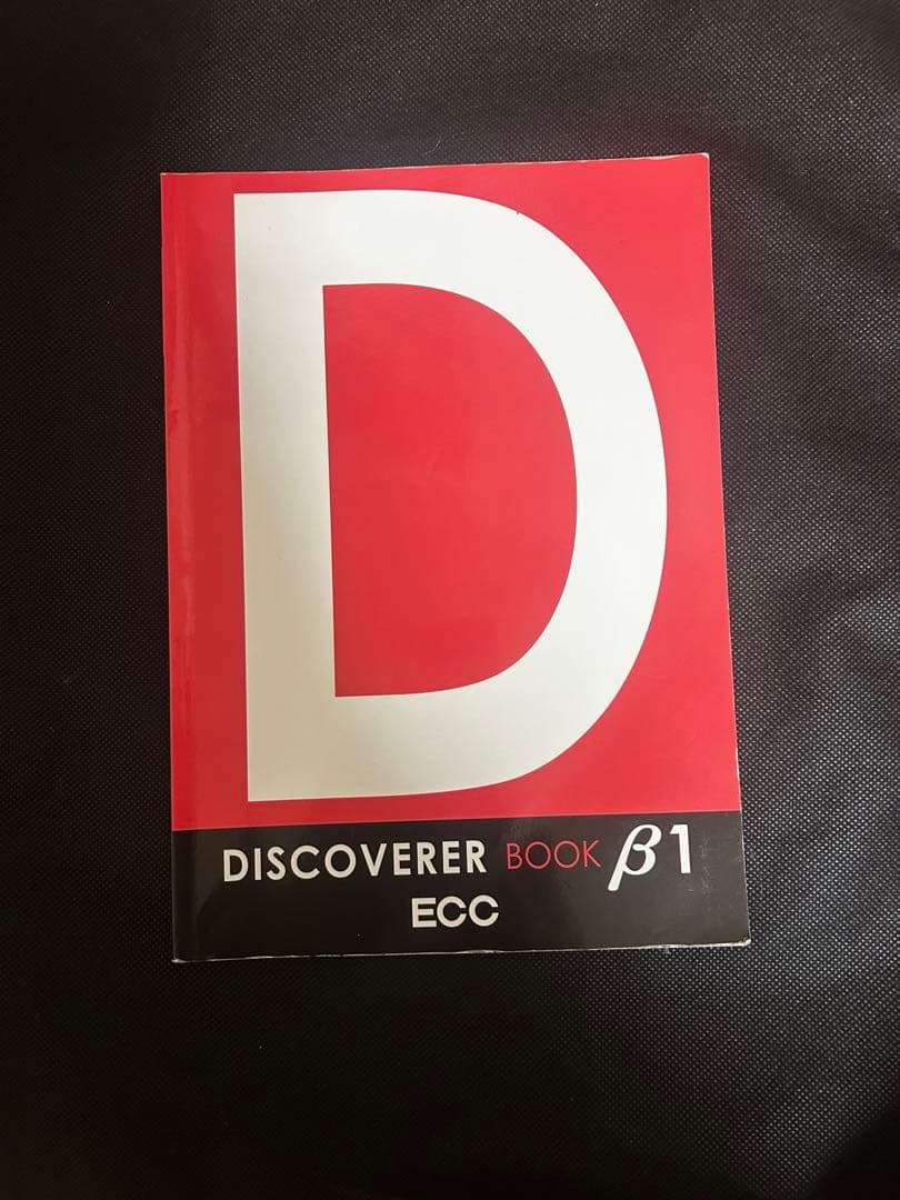 DISCOVERER BOOK β1 ECC 語学・辞書・学習参考書