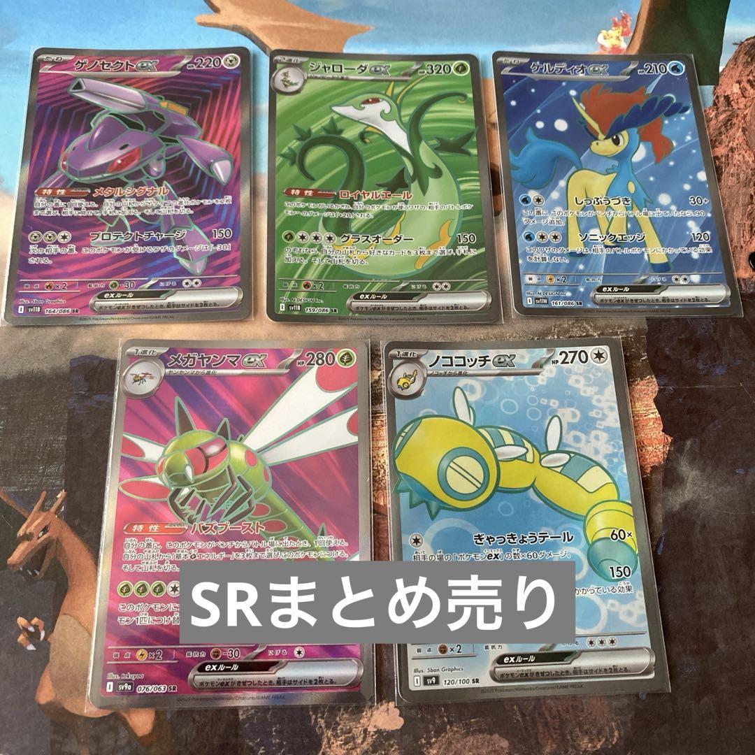♡ポケモンカード SRまとめ売り♡ - メルカリ
