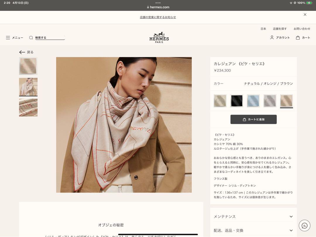 新品未使用品』HERMES ベージュ『ピケ・セリエ』カレジュアン