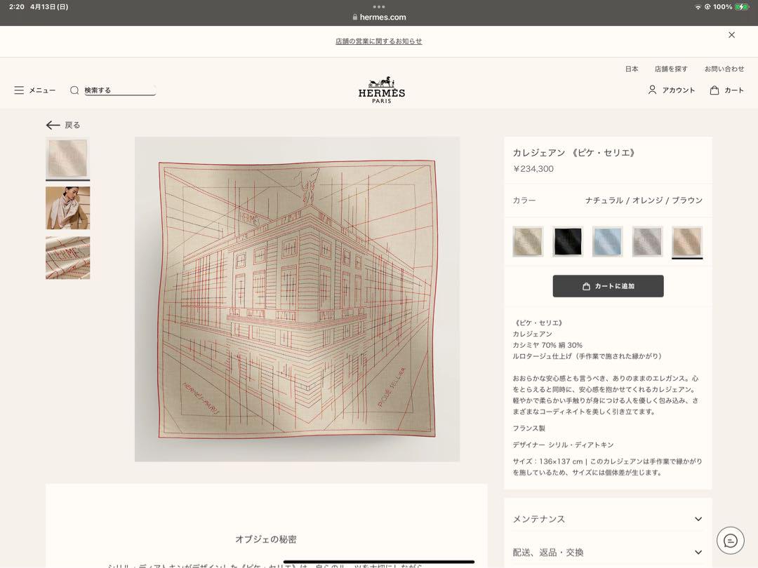 新品未使用品』HERMES ベージュ『ピケ・セリエ』カレジュアン