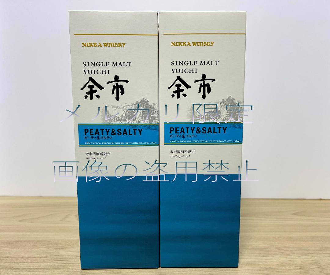 シングルモルト 余市 500ml ピーティ & ソルティ ２本セット 蒸留所限定