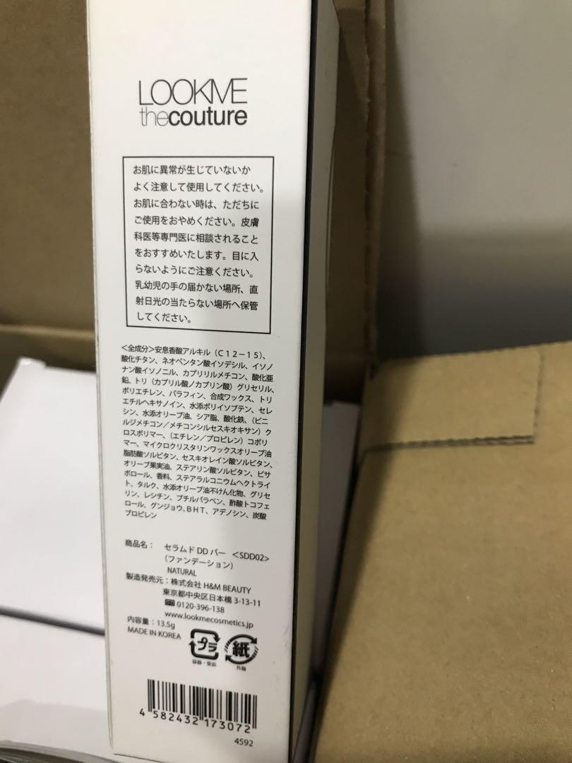 セラムドDDバー