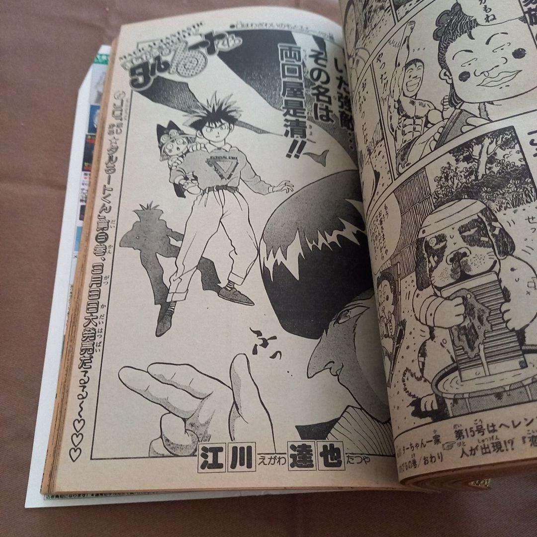 口豪奢 即日対応可能】週刊 少年 アニメ 漫画 14号 1990年 ジャンプ 少年漫画