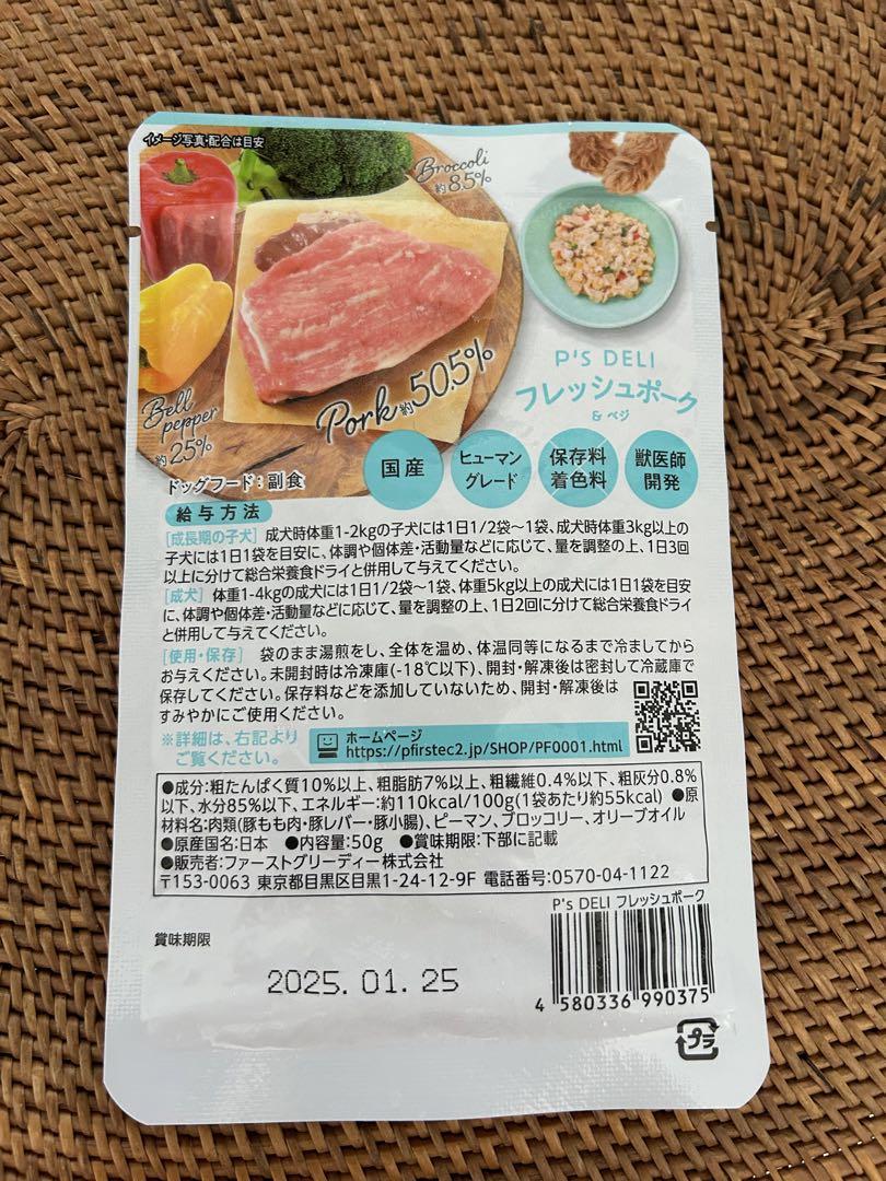 P's DELI オリジナルウェットフード ジューシーポーク味 【常温