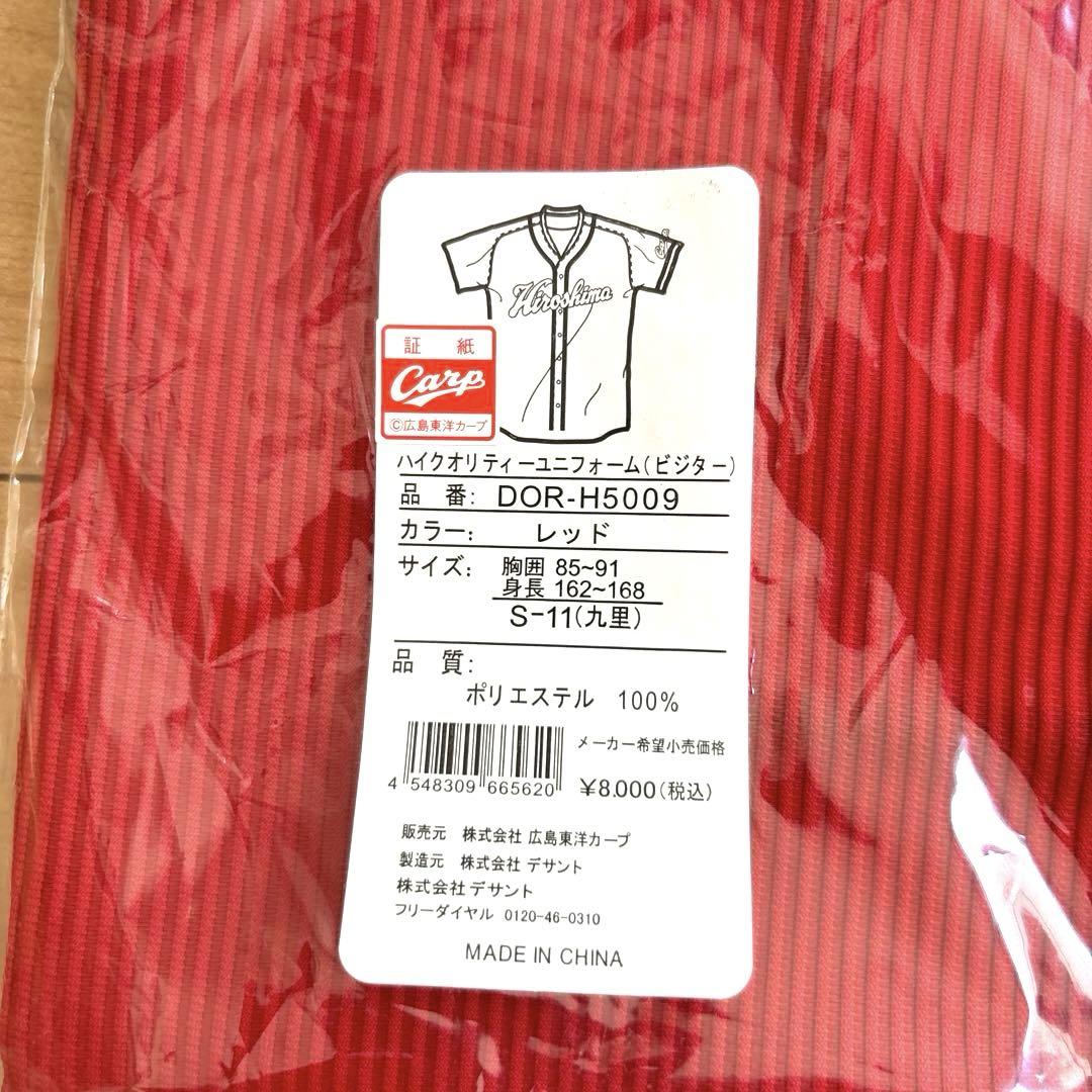 【新品】広島東洋カープ　ハイクオリティユニフォーム　九里選手