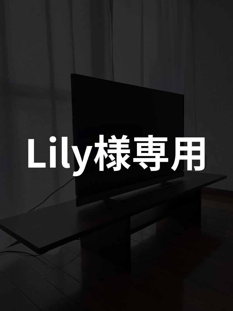【Lily】Konoji TV Board 150　テレビボード／テレビ台