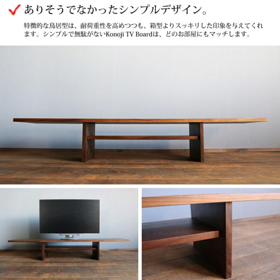 【Lily】Konoji TV Board 150　テレビボード／テレビ台