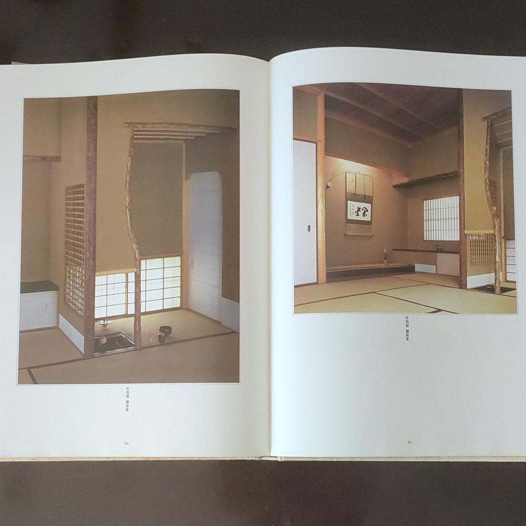 続・数寄屋造り　平田雅哉 作品集