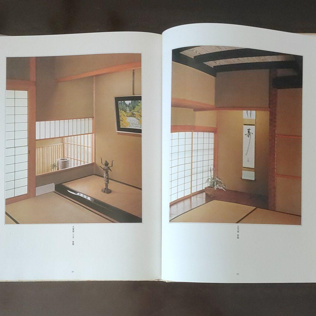 続・数寄屋造り　平田雅哉 作品集