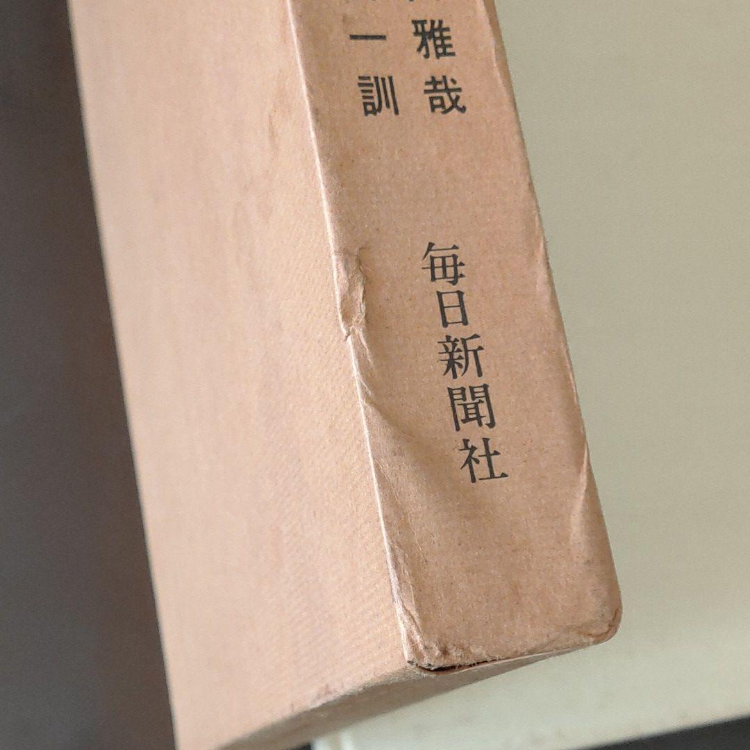 続・数寄屋造り　平田雅哉 作品集