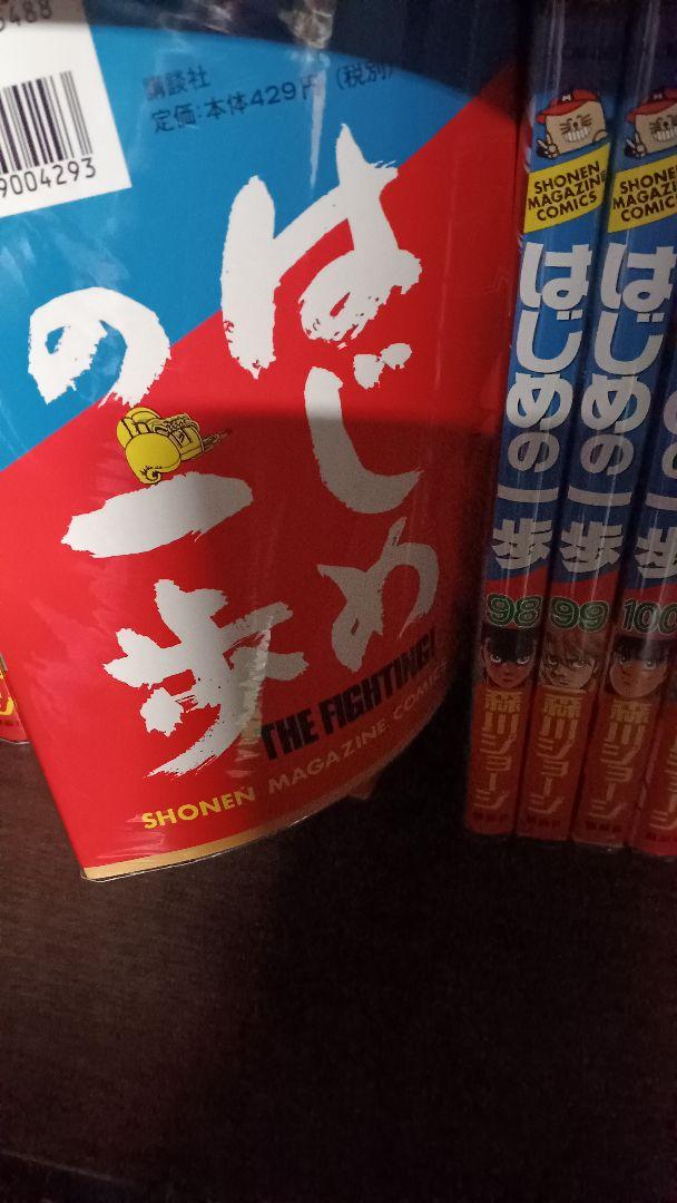 はじめの一歩　1～133巻
