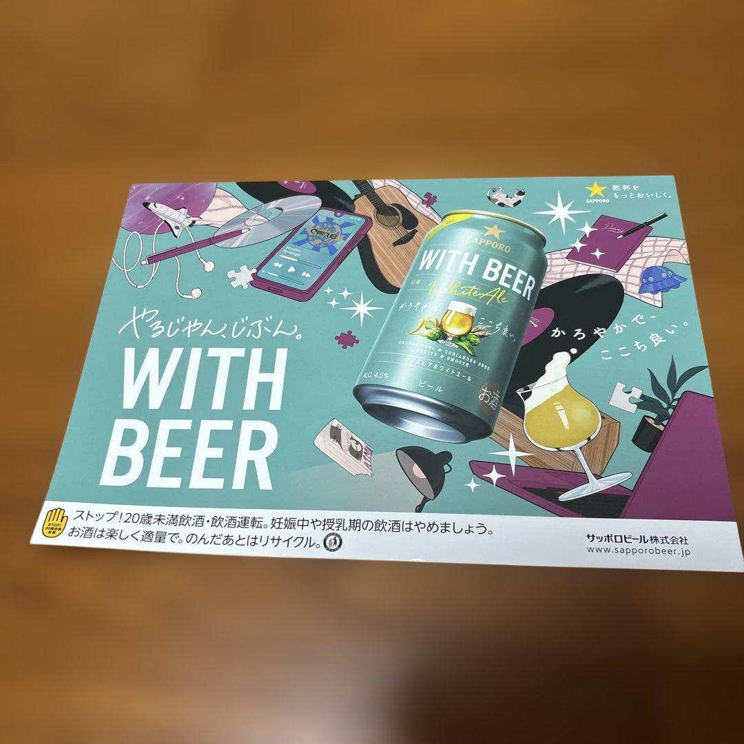 Novelbright 竹中雄大 ステッカー シール WITHBEER ノーベルブライト、竹中雄大、サッポWITHBEER ポスター、シール
