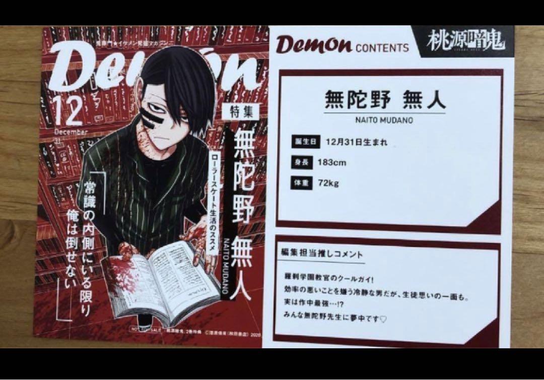 桃源暗鬼 ポストカード 無陀野無人 | PremiumStore.jp