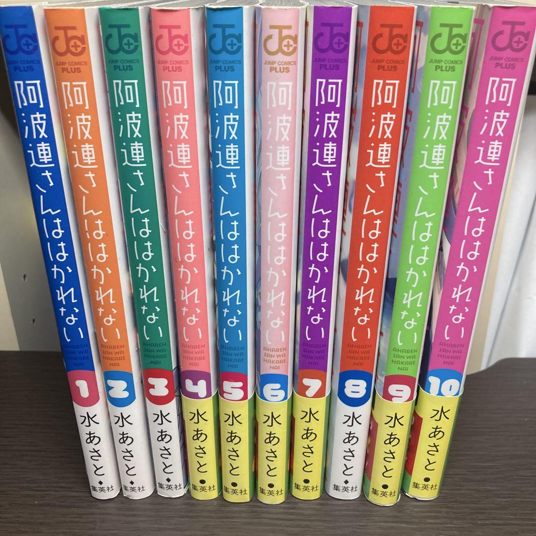 阿波連さんははかれない 全10巻セット - メルカリ