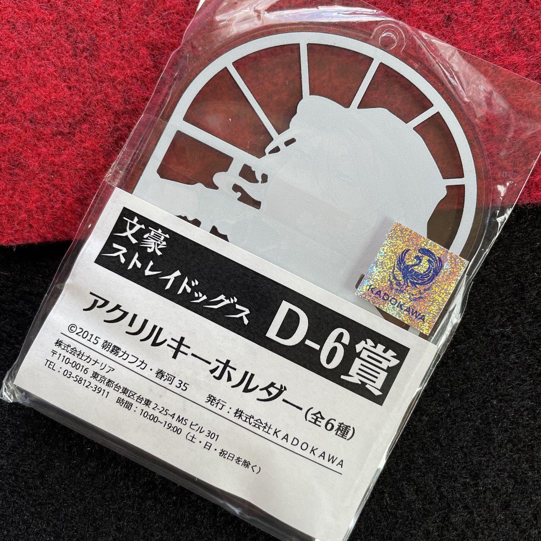 文豪ストレイドッグス 中原中也 アクリルキーホルダー ステンド